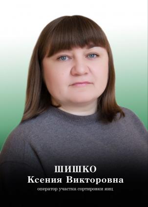 сотрудник
