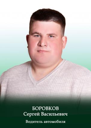 сотрудник