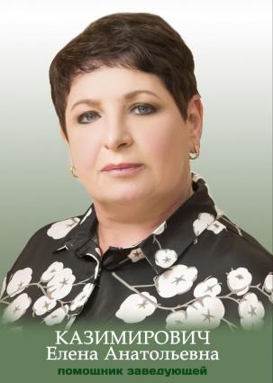 сотрудник