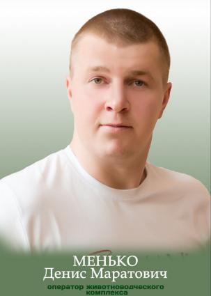 сотрудник