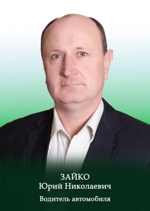 сотрудник