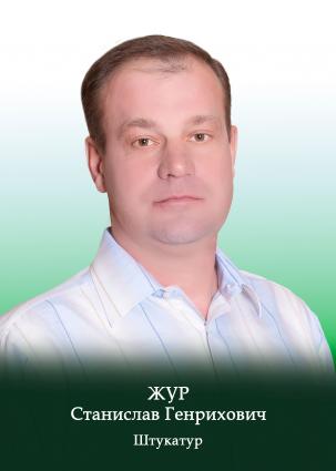 сотрудник